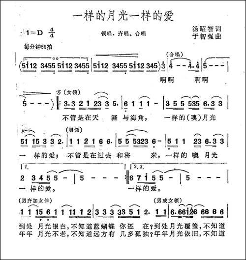 一样的月光一样的爱