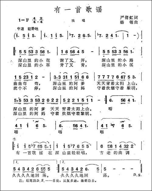 有一首歌谣