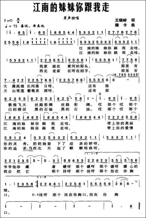 江南的妹妹你跟我走