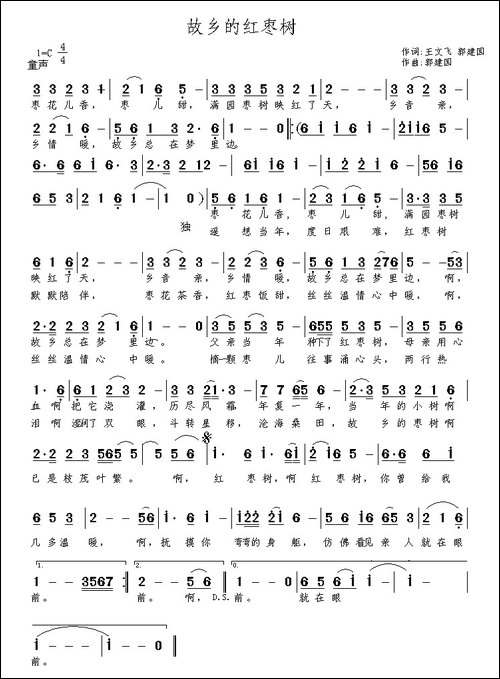 故乡的红枣树