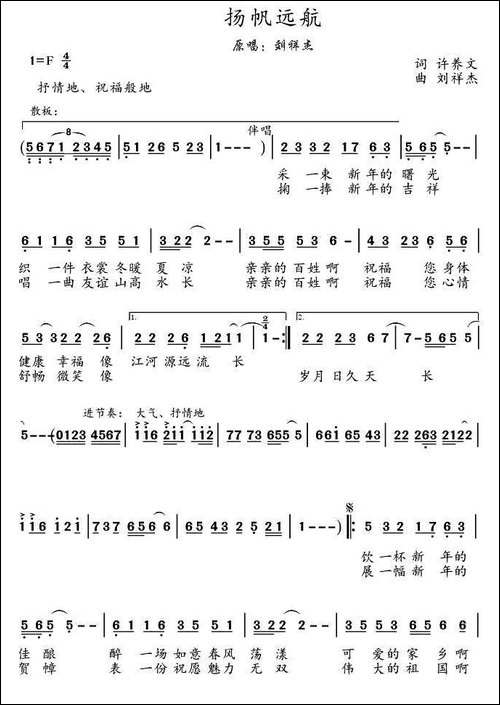 扬帆远航-许养文词-刘祥杰曲