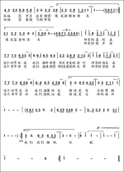 扬帆远航-许养文词-刘祥杰曲