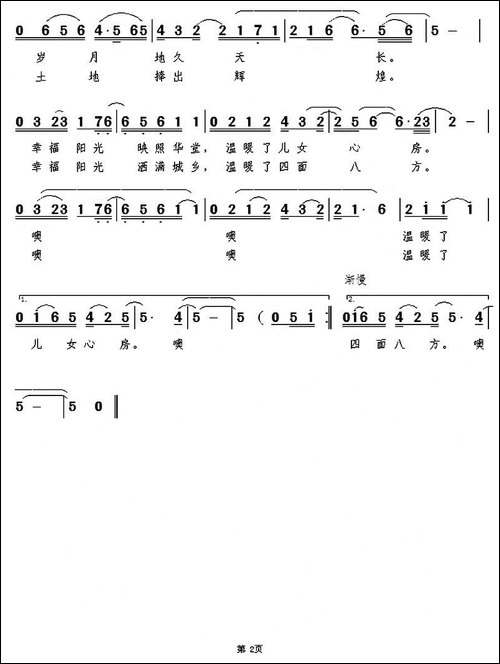 幸福阳光-郝国文词-景治曲