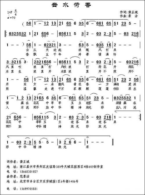 云水荷香-龚正斌词-景治曲
