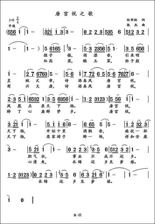 唐宫悦之歌