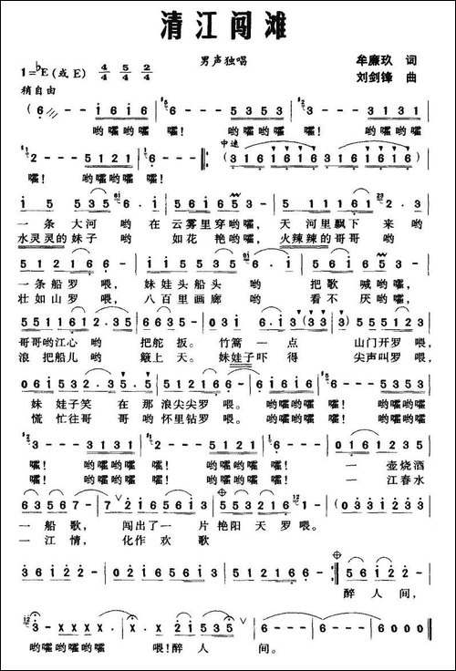 清江闯滩