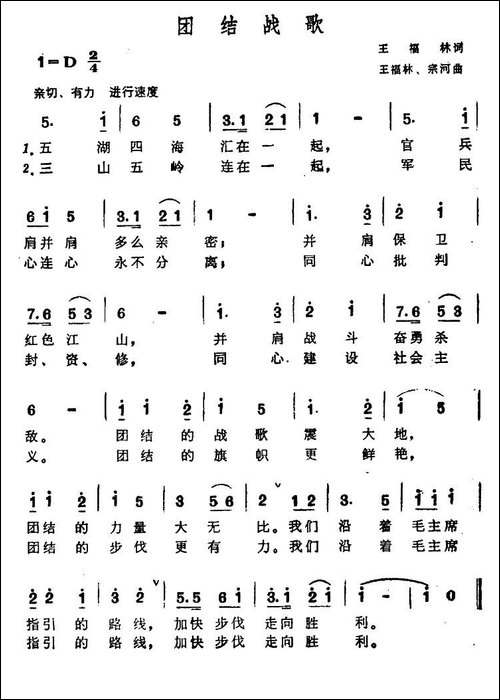 团结战歌