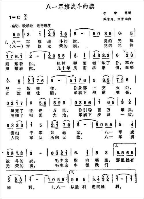 八一军旗战斗的旗