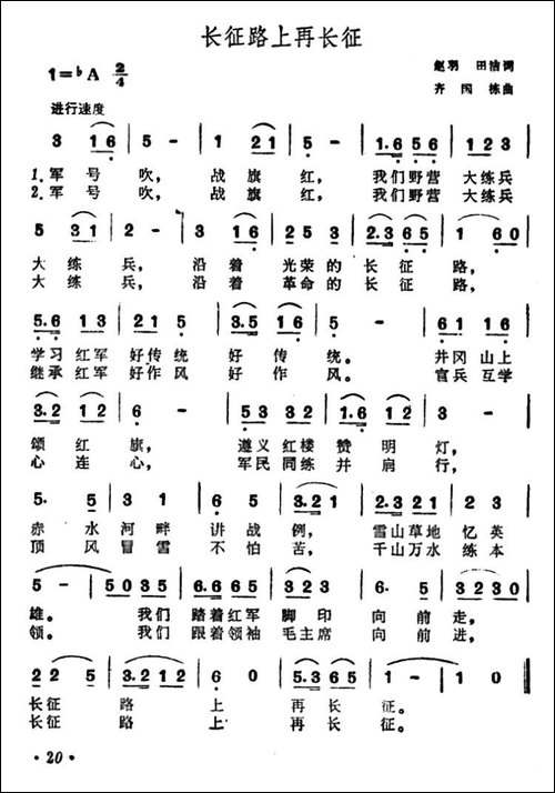 长征路上再长征