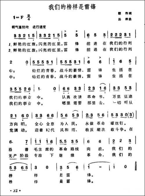 我们的榜样是雷锋