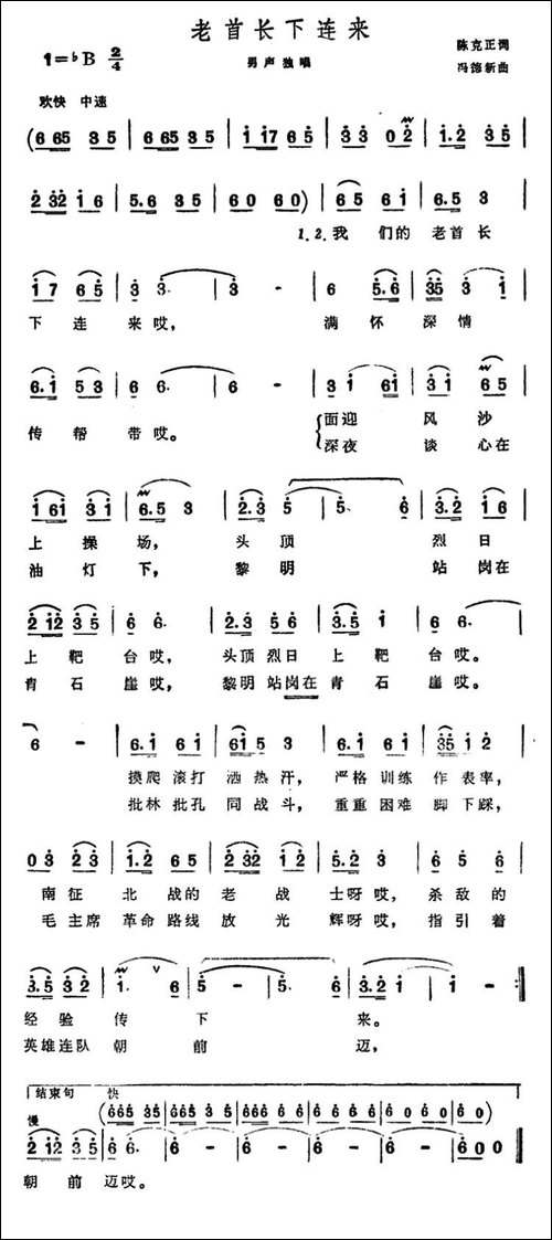 老首长下连来