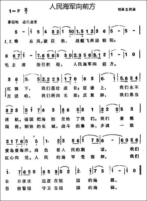 人民海军向前方