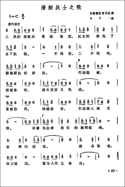 潜艇战士之歌
