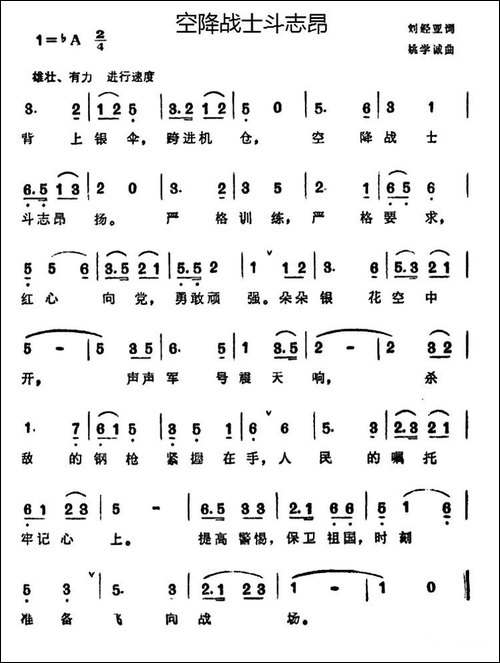 空降战士斗志昂