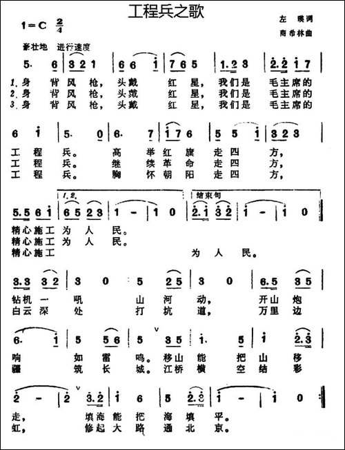 工程兵之歌-左瑛词-商希林曲