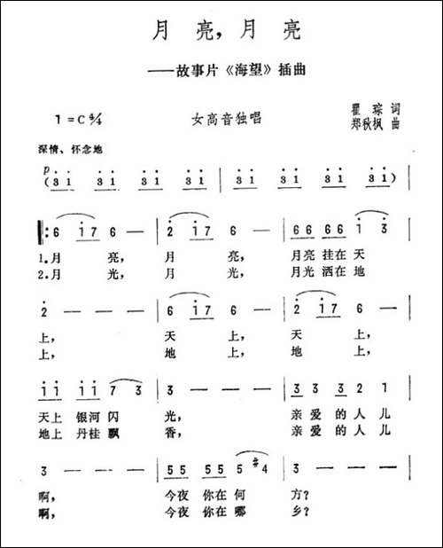月亮，月亮-景慕逵词-傅庚辰曲