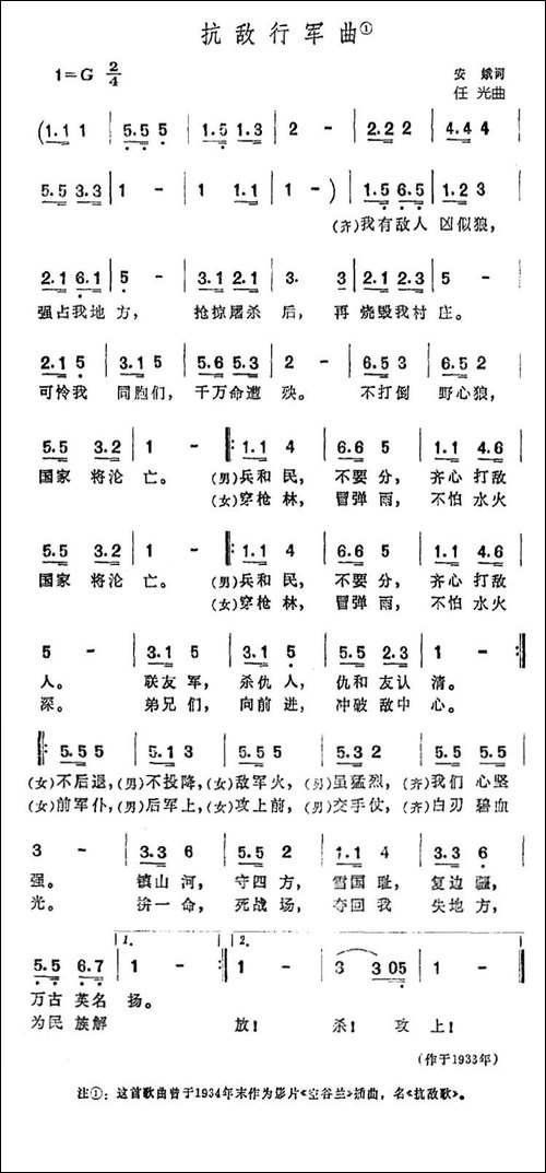 抗敌行军曲