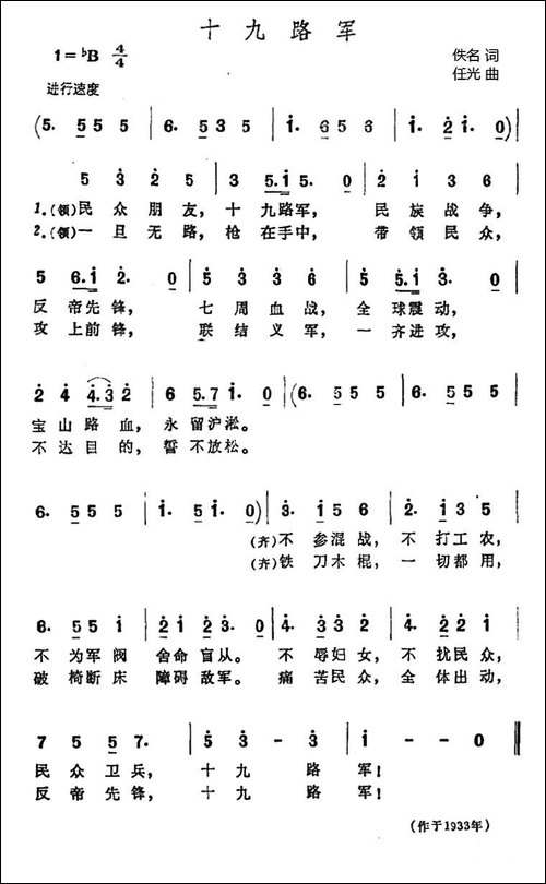 十九路军