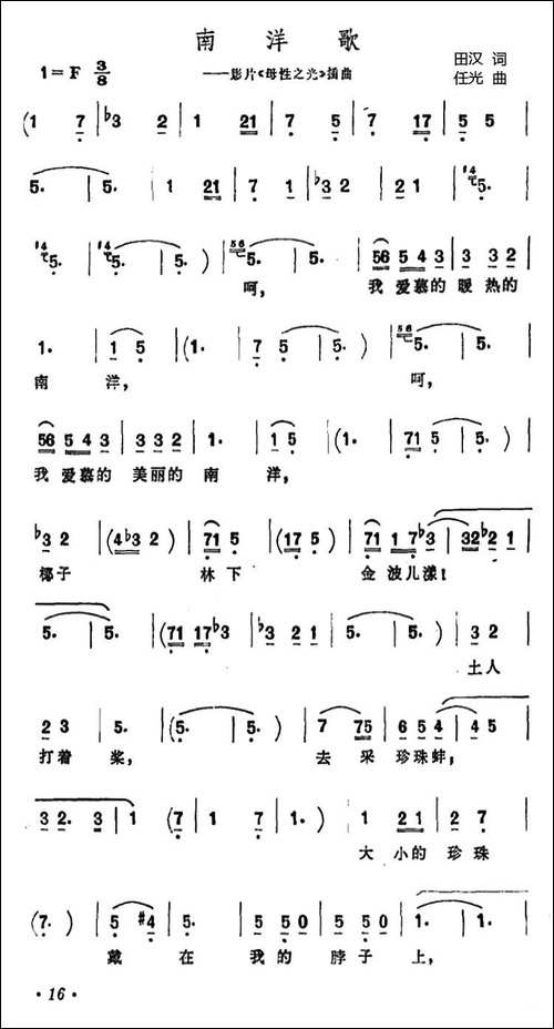 南洋歌