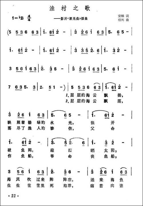 渔村之歌-电影《渔光曲》插曲