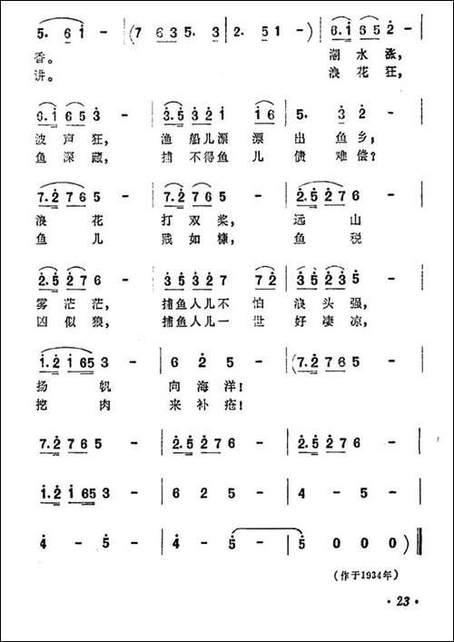 渔村之歌-电影《渔光曲》插曲
