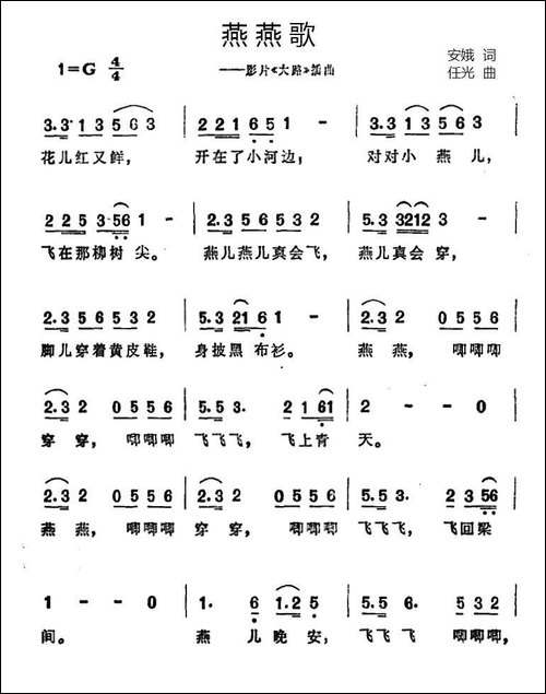 燕燕歌-电影《大路》插曲