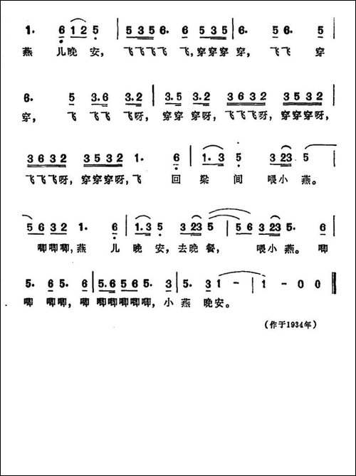 燕燕歌-电影《大路》插曲