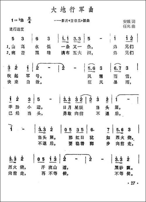 大地行军曲-电影《空谷兰》插曲