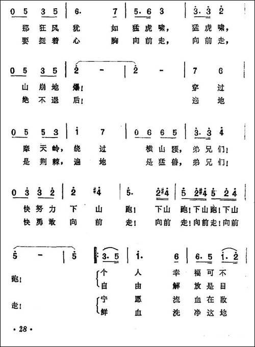 大地行军曲-电影《空谷兰》插曲
