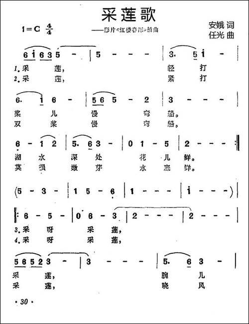 采莲歌-安娥词-任光曲