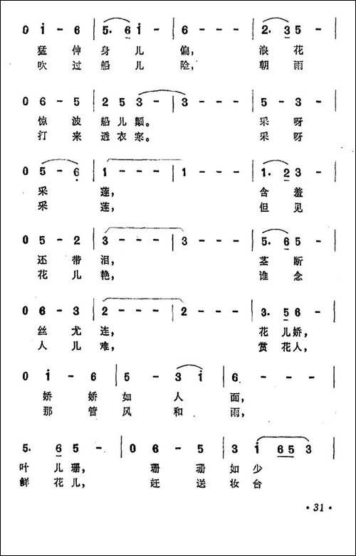 采莲歌-安娥词-任光曲