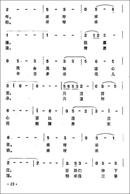 采莲歌-安娥词-任光曲