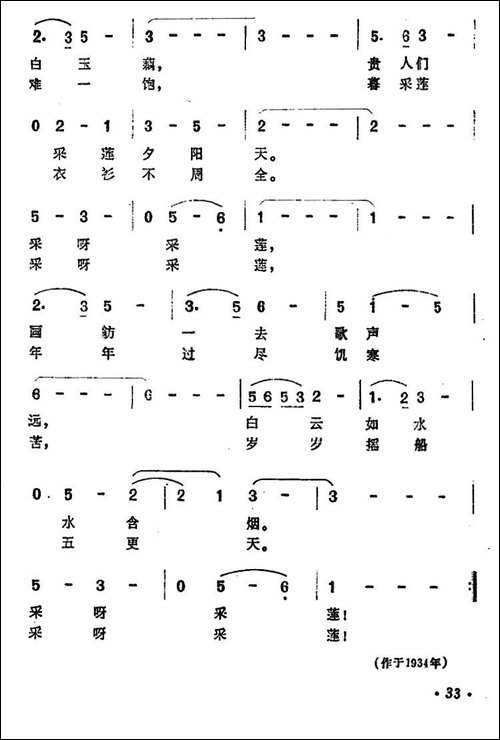 采莲歌-安娥词-任光曲