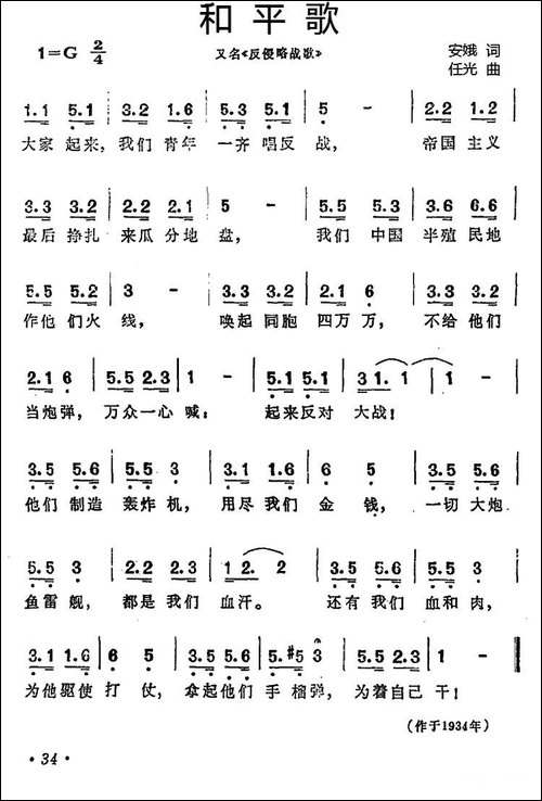 和平歌-安娥词-任光曲