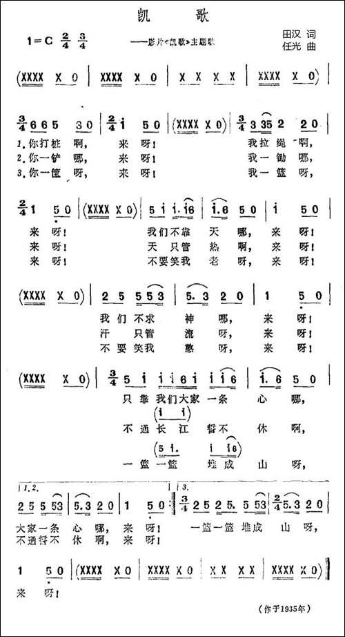 凯歌-同名电影主题歌