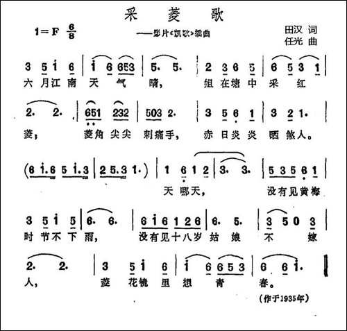 采菱歌-电影《凯旋》插曲