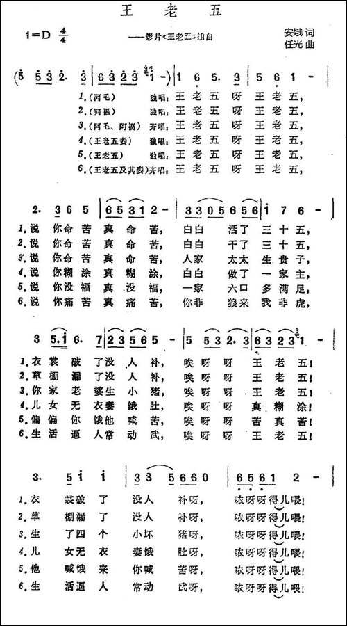 王老五-同名电影插曲