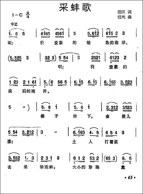 采蚌歌