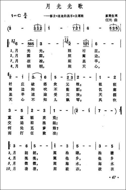 月光光歌-影片《迷途的羔羊》主题歌