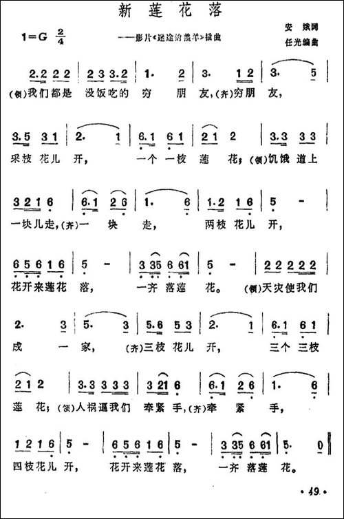 新莲花落-影片《迷途的羔羊》主题歌