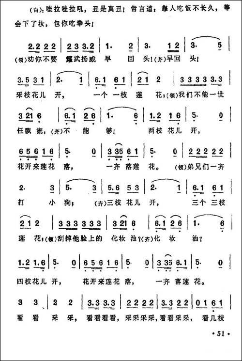 新莲花落-影片《迷途的羔羊》主题歌