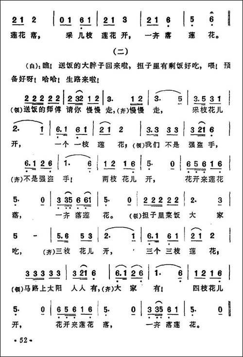 新莲花落-影片《迷途的羔羊》主题歌