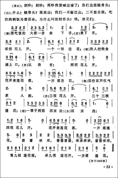 新莲花落-影片《迷途的羔羊》主题歌