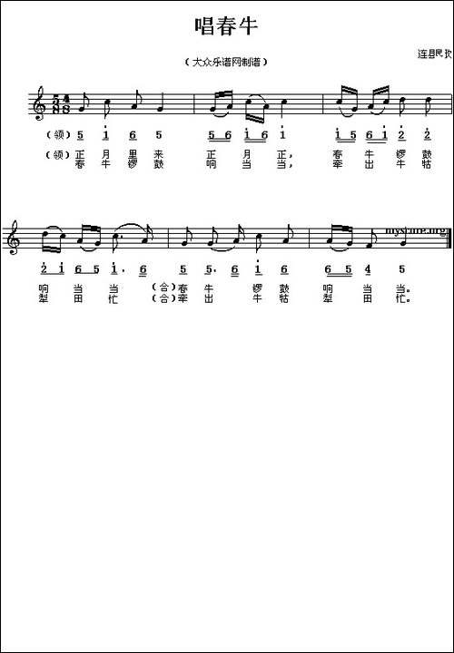 唱春牛-线、简谱混排版