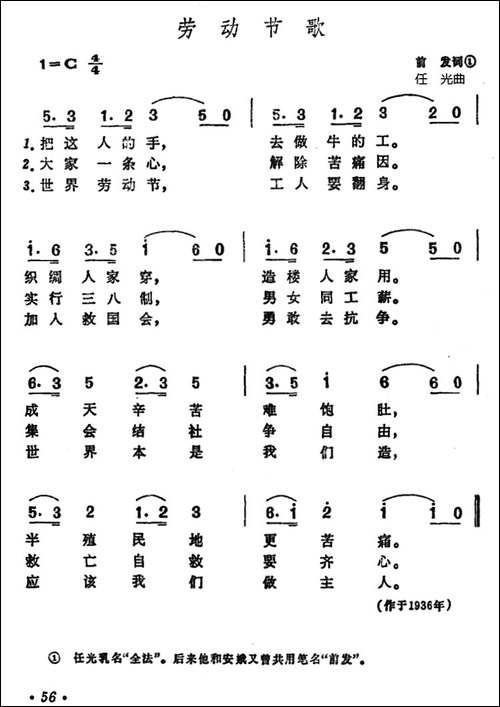 劳动节歌