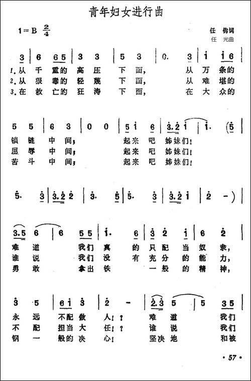 青年妇女进行曲