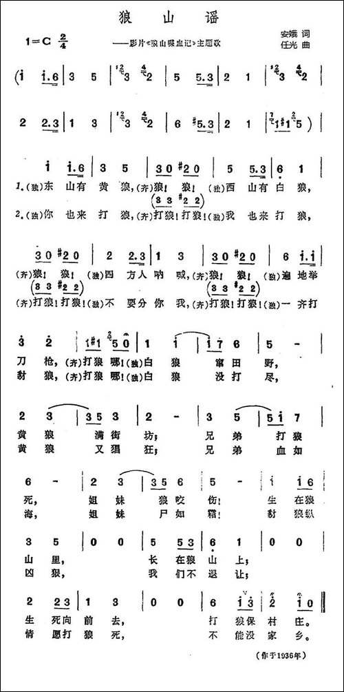 狼山谣-电影《狼山喋血记》插曲