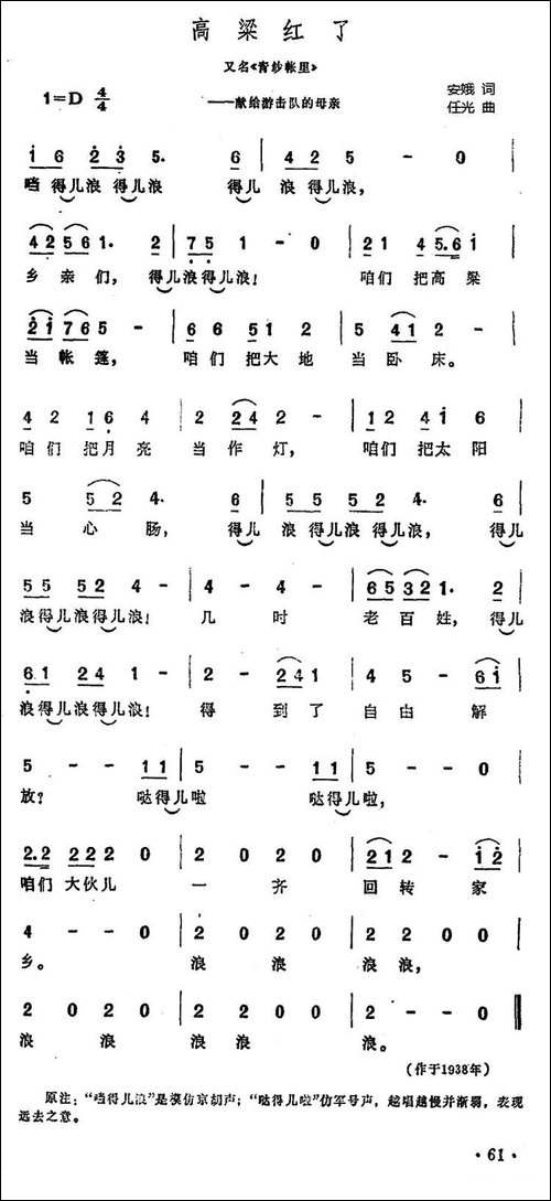 高粱红了-又名：青纱帐里
