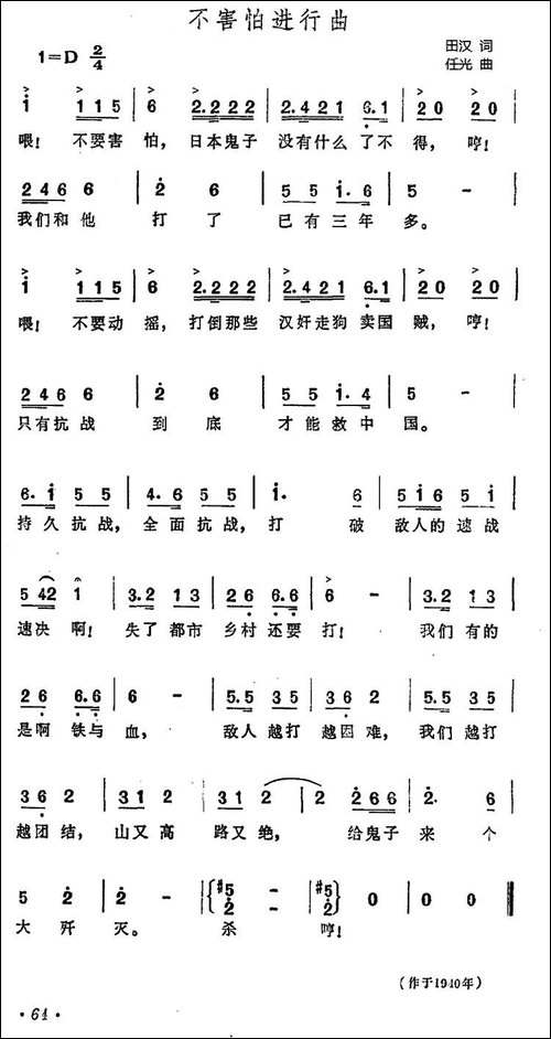 不害怕进行曲