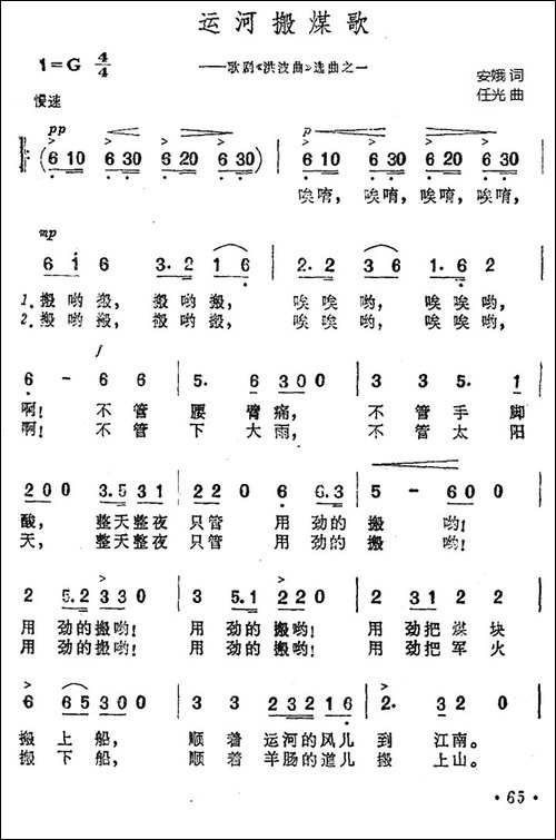运河搬煤歌-歌剧《洪波曲》选曲之一